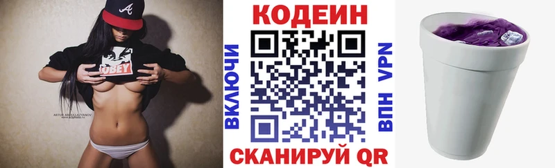 цена наркотик Звенигород Codein напиток Lean (лин)